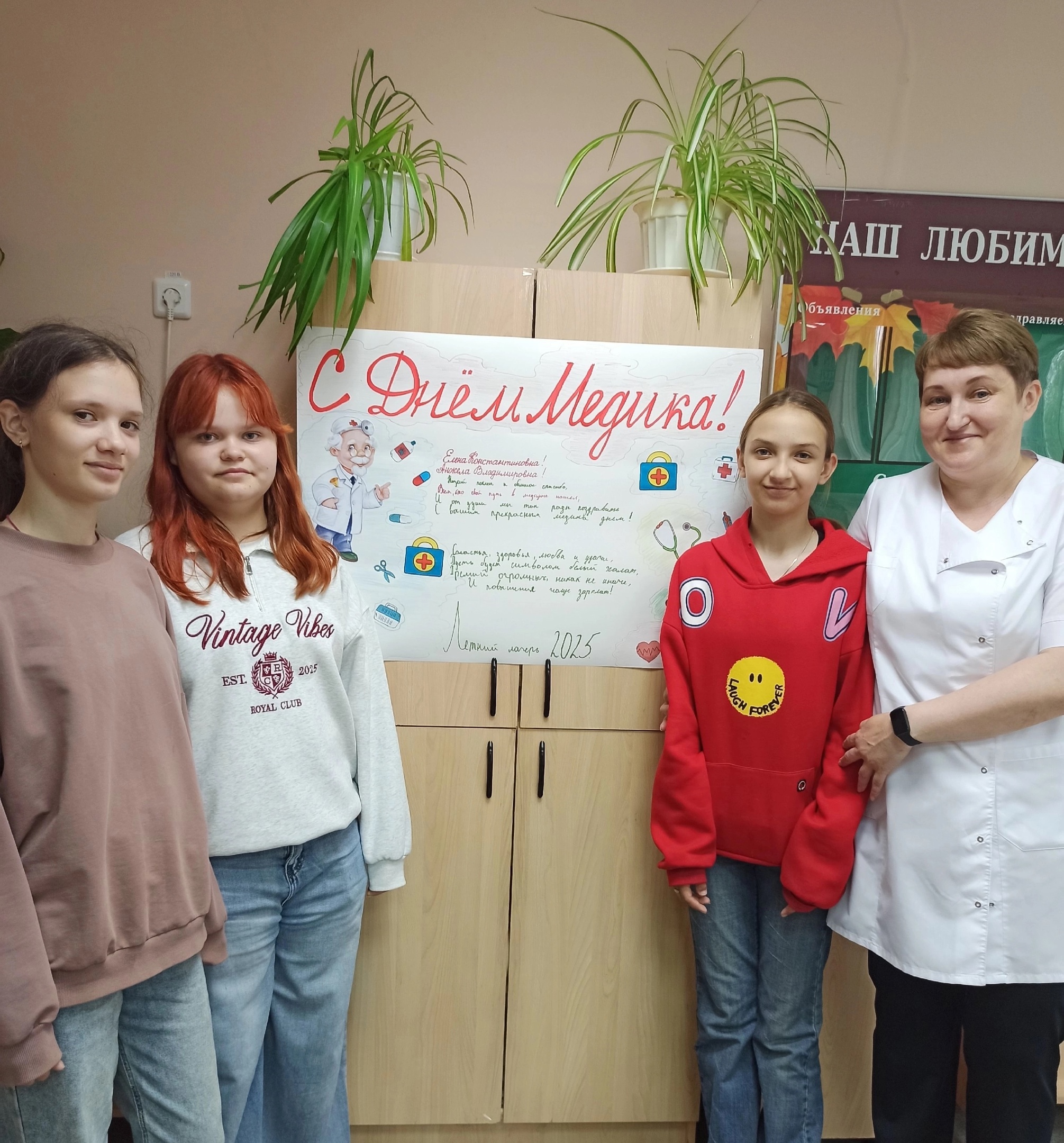 День медицинского работника.