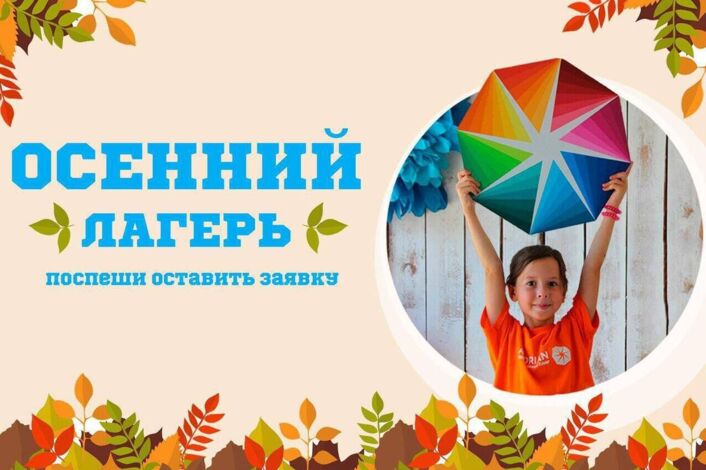 Осенние каникулы.