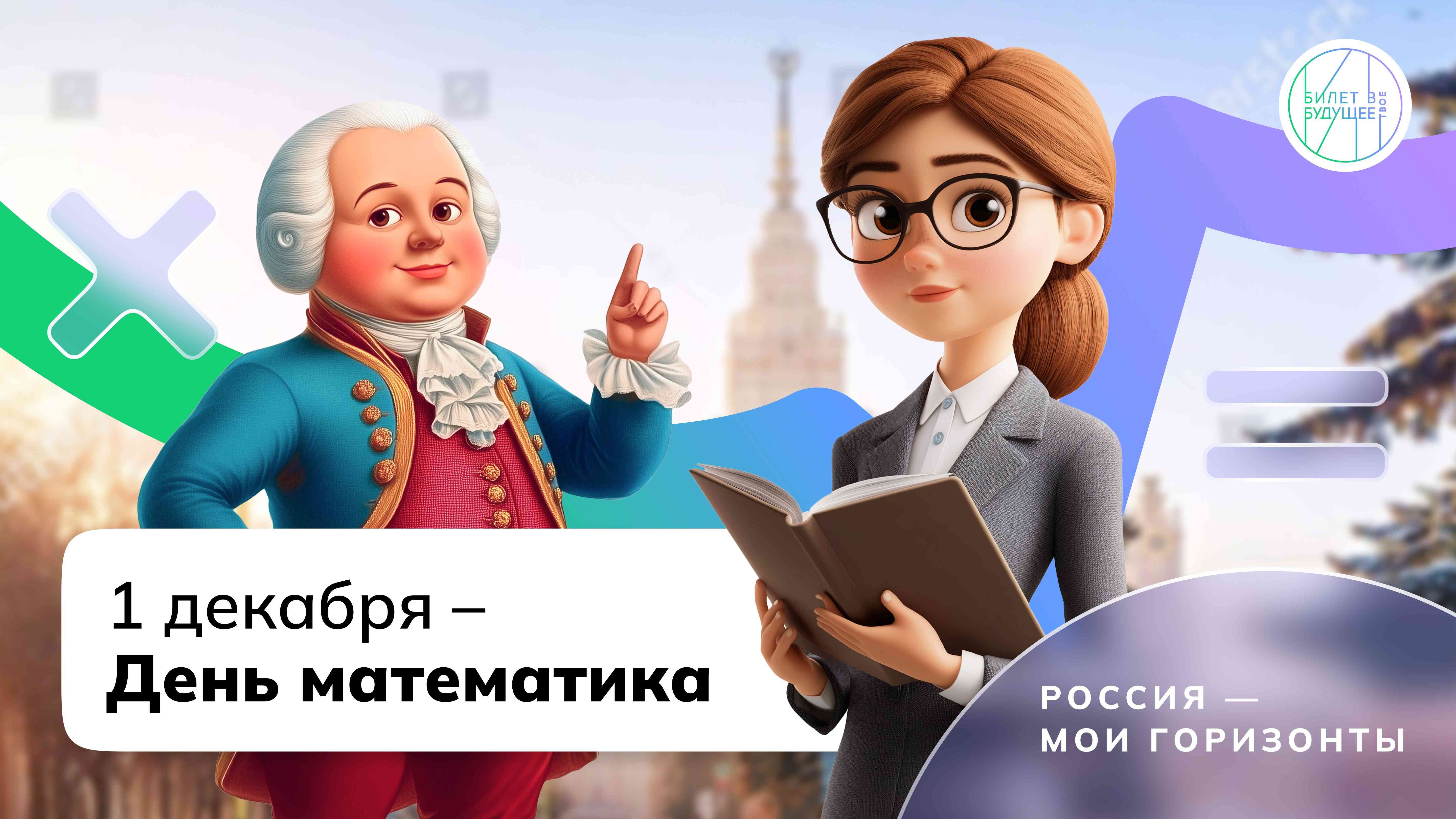 Занятие, посвящённое Дню математика.