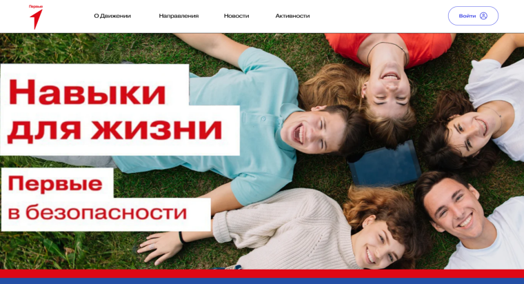 «Первые. Навыки для жизни»: «Движение Первых» запустило информационно-просветительскую кампанию, направленную на воспитание культуры.